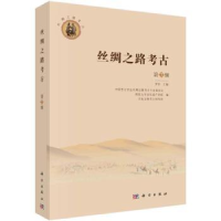 诺森丝绸之路考古:第7辑罗丰主编9787030764201科学出版社