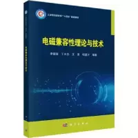 诺森电磁兼容理论与技术李猛猛[等]编著97870307581科学出版社
