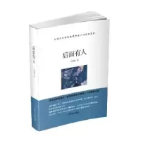 诺森后面有人吴建发著9787501458325群众出版社
