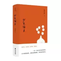 诺森妙笔缘来:::郑培凯著9787308151浙江大学出版社