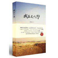 诺森我在走戈壁张润斌著9787549613250文汇出版社