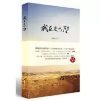 诺森我在走戈壁张润斌著9787549613250文汇出版社
