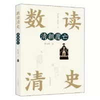 诺森清朝覆亡张立程著9787549720200辽宁民族出版社