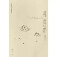 诺森风啊,你轻轻地吹周佩芹著9787549614448文汇出版社