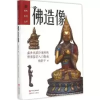 诺森造像侯素平著9787514331现代出版社