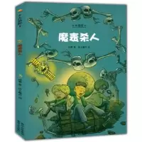 诺森魔表杀人绿蒂著9787221110084贵州人民出版社