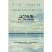 诺森正念修炼
