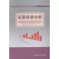 诺森券分析柯原编著97875611975大连理工大学出版社