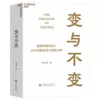 诺森变与不变彭志强著97875222247中国财政经济出版社