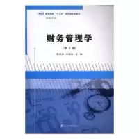 诺森财务管理学陈四清,包晓岚主编9787305182556南京大学出版社