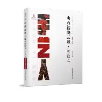 诺森山西新绛云雕·陈勤立常瑞红著9787550719286海天出版社