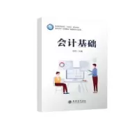 诺森会计基础张利主编9787542973603立信会计出版社