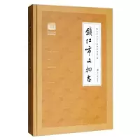 诺森镇江市文物志周文娟主编9787568410540江苏大学出版社