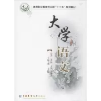 诺森大学语文王华杰主编9787565506918中国农业大学出版社