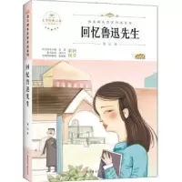 诺森回忆鲁讯先生:::萧红著9787558553172北方妇女儿童出版社