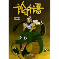 诺森论了个语:2王欢作品9787506060455东方出版社