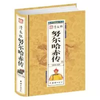 诺森清太哈赤宋璐璐编著9787512637382团结出版社