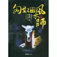 诺森匈奴个师陈嘉嵘著9787549601196文汇出版社