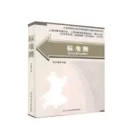 诺森标准舞刘少主编787564420444北京体育大学出版社