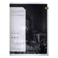 诺森透视学何靖泉[等]编著9787531474562辽宁美术出版社