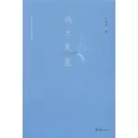 诺森偶尔美丽汪苏春著9787549611522文汇出版社