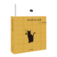 诺森多年爱书已成精马凌[著]9787532186846上海文艺出版社