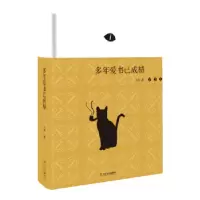 诺森多年爱书已成精马凌[著]9787532186846上海文艺出版社