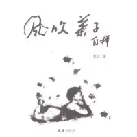诺森风吹叶子余之著9787549610303文汇出版社