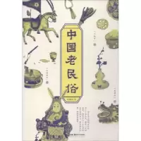 诺森中国老民俗聂鑫森著9787535683410湖南美术出版社