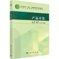 诺森产品开发冯楠主编9787030763679科学出版社
