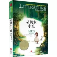 诺森胡桃木小姐(美)卡罗琳·舍温·贝利著9787545574074天地出版社