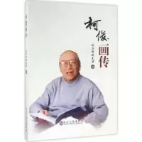 诺森柯俊画传北京科技大学编9787502472597冶金工业出版社