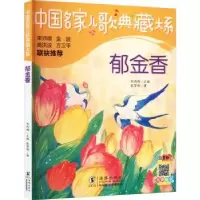 诺森郁金香张贤明著9787511063625海豚出版社