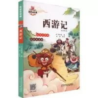诺森西游记(明)吴承恩著9787531594888辽宁少年儿童出版社
