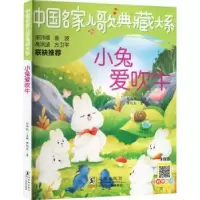 诺森小兔爱吹牛谭旭东著9787511063687海豚出版社