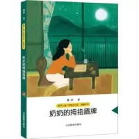 诺森奶奶的拇指盾牌:::萧萍9787570124343山东教育出版社
