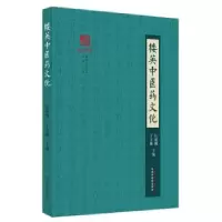 诺森楼英医文化江凌圳,丁立维主编9787513283380中国医出版社