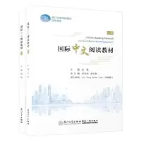 诺森国际中文阅读教材赵梅主编9787561588307厦门大学出版社