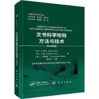 诺森文书科学检验方与技