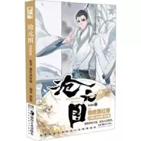 诺森沧元图(漫画版9)我吃西红柿原著9787535697387湖南美术出版社