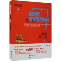 诺森高考热点作家-春色枝乔忠延97875201268世界图书出版公司