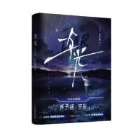 诺森夺光七子华著9787517145639中国言实出版社