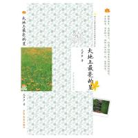 诺森大地上亮的星毛芦芦著9787558904899少年儿童出版社