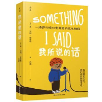诺森我所说的话:::(英)本·贝利·史密斯著9787571516970晨光出版社