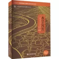 诺森水旱灾害吕娟主编9787522608440中国水利水电出版社