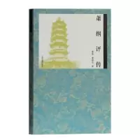 诺森萧纲评传曹旭,田鸿毛著9787532588220上海古籍出版社