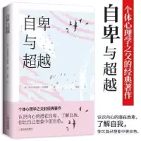 诺森自卑与(奥)阿尔弗雷德·阿德勒著9787548446309哈尔滨出版社