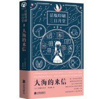 诺森大海的来信(日)星绪早苗著9787559669919北京联合出版公司