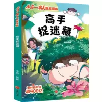 诺森高手捉迷藏小品绘著9787545577228天地出版社