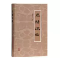 诺森屈骚探幽赵逵夫著9787532590131上海古籍出版社